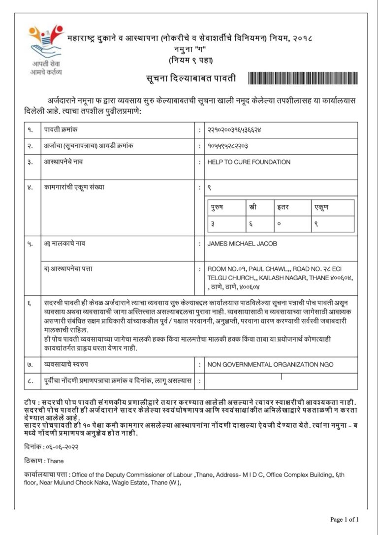 Shop Establishment Complimentary Certificate - HELP-TO-CURE-FOUNDATION-1 Large